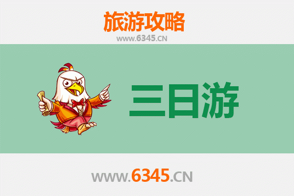 四平铁东三日游攻略：探索历史与自然的完美融合