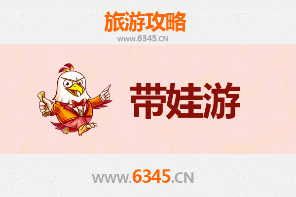 四平铁东亲子游全攻略：带娃出行注意事项与实用指南