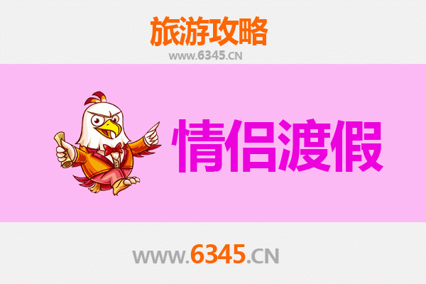四平铁东浪漫之旅：情侣专属游玩攻略